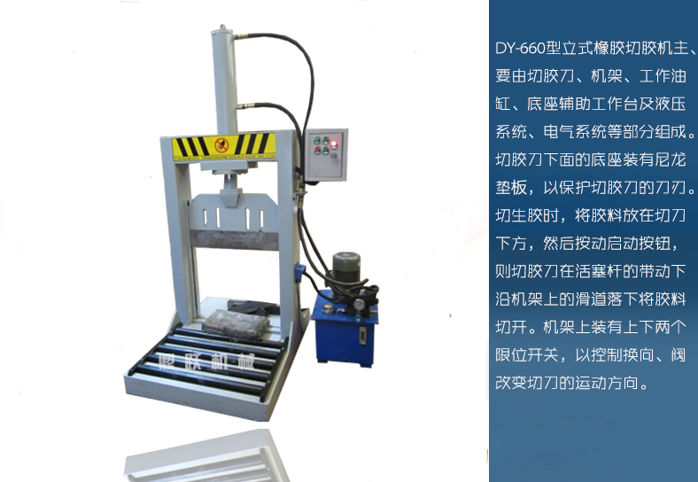 吉林鼎跃牌橡胶切割机 硅胶切断机 大块橡胶切割机厂家直销