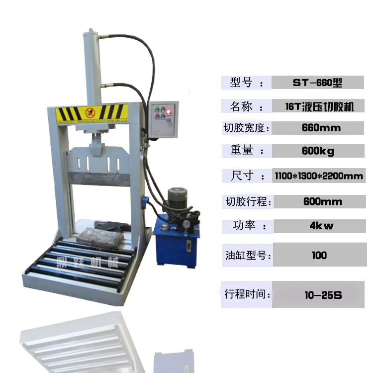 福建鼎跃牌橡胶切割机 塑料切胶机 大块橡胶切割机厂家直销