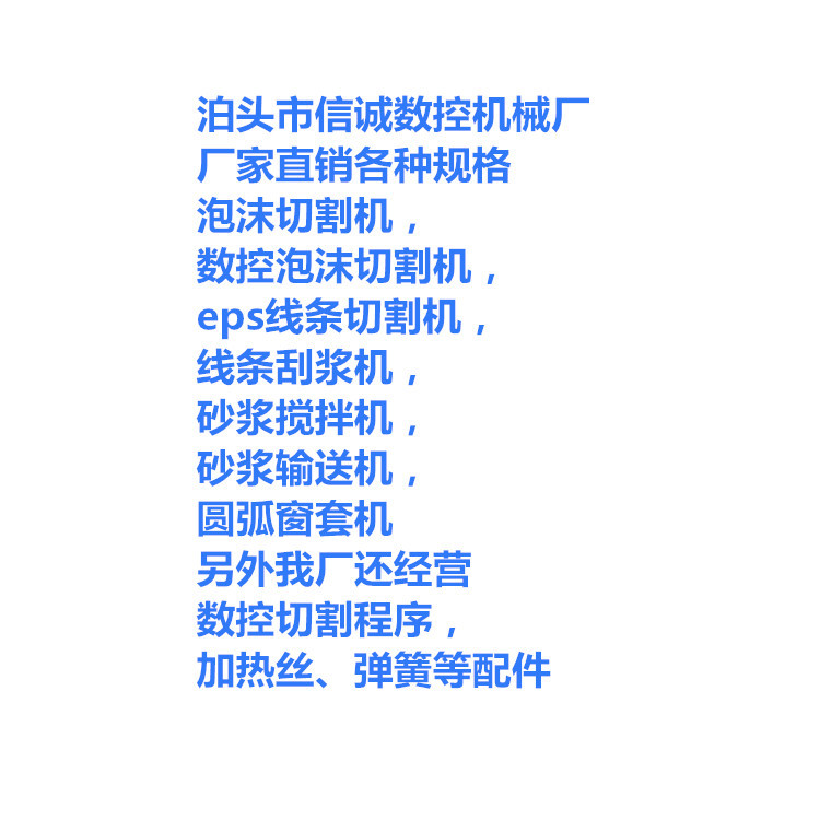 泊头信诚厂家直销 eps线条切割机 欧式泡沫切割机 质量保证示例图1