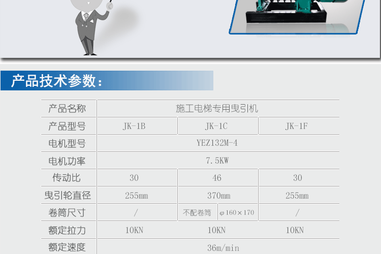 三六机械JK-1D型施工升降机曳引机井架龙门架用新式卷扬机示例图7