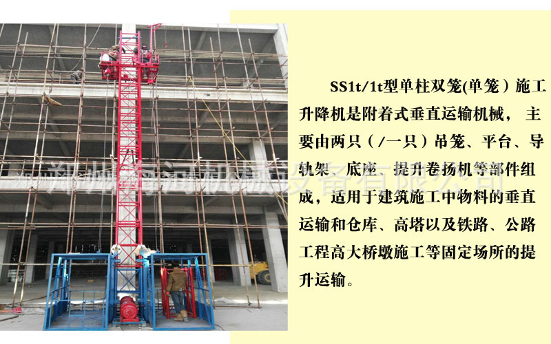 【支持备案】工SS100/100单柱双笼施工升降机 一笼一柱升降机上料示例图6