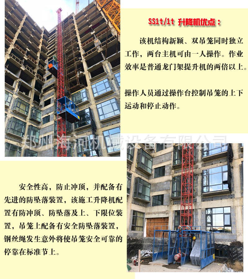 SS工程建筑施工升降机 双吊篮垂直提货机 江西湖南云南工地采购示例图21