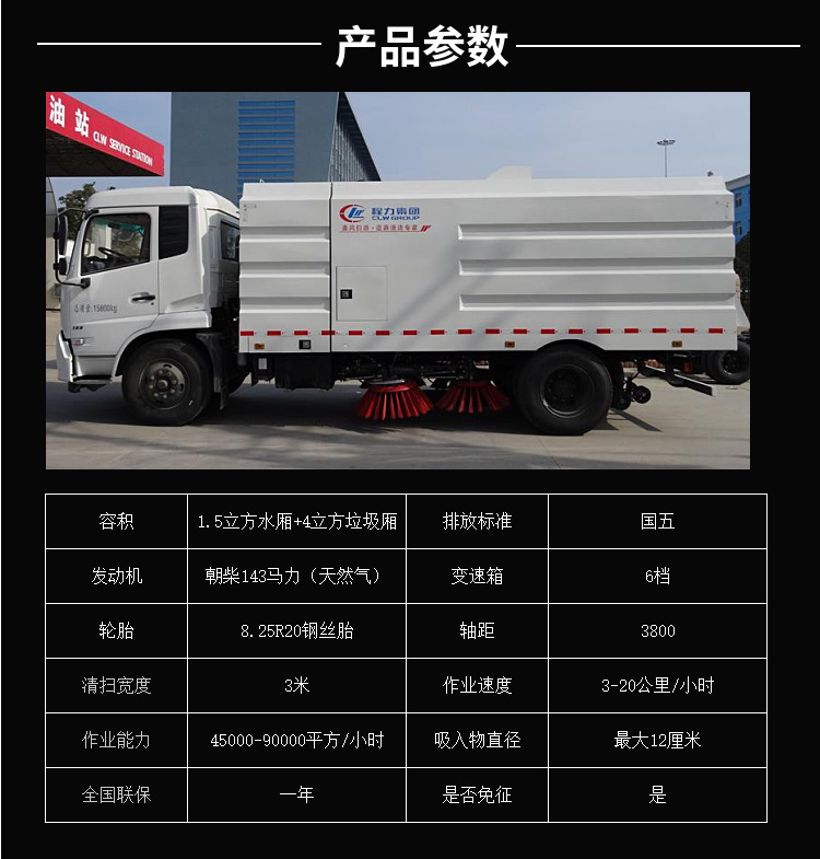 东风12方清扫车_小区吸尘清扫车新价格示例图20