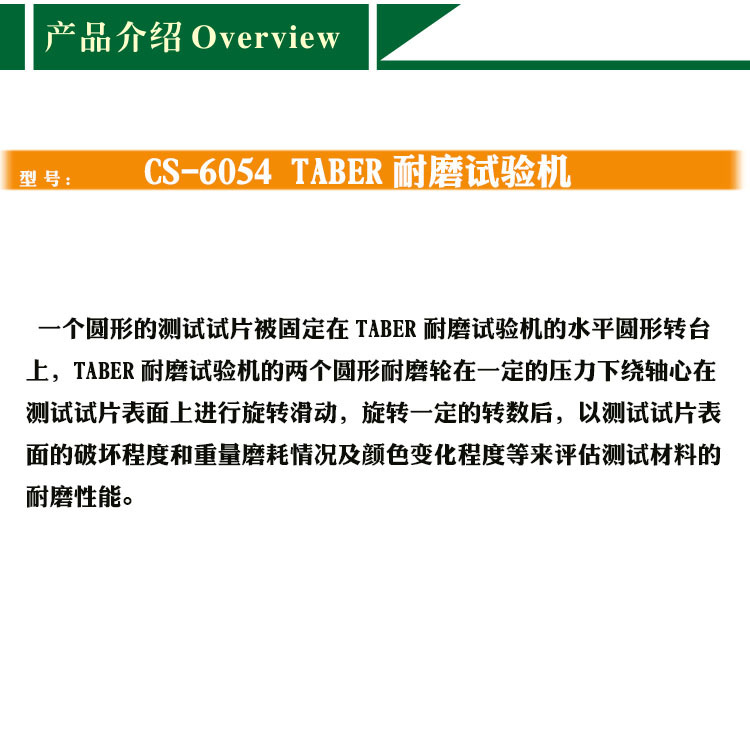 皮革耐磨试验机皮革taber磨耗试验机皮革耐磨耗测试仪ch-18示例图3