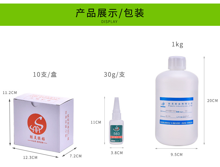 超强金属粘合剂 粘接不锈钢五金塑料PC强力胶水 金属瞬干胶水批发示例图8