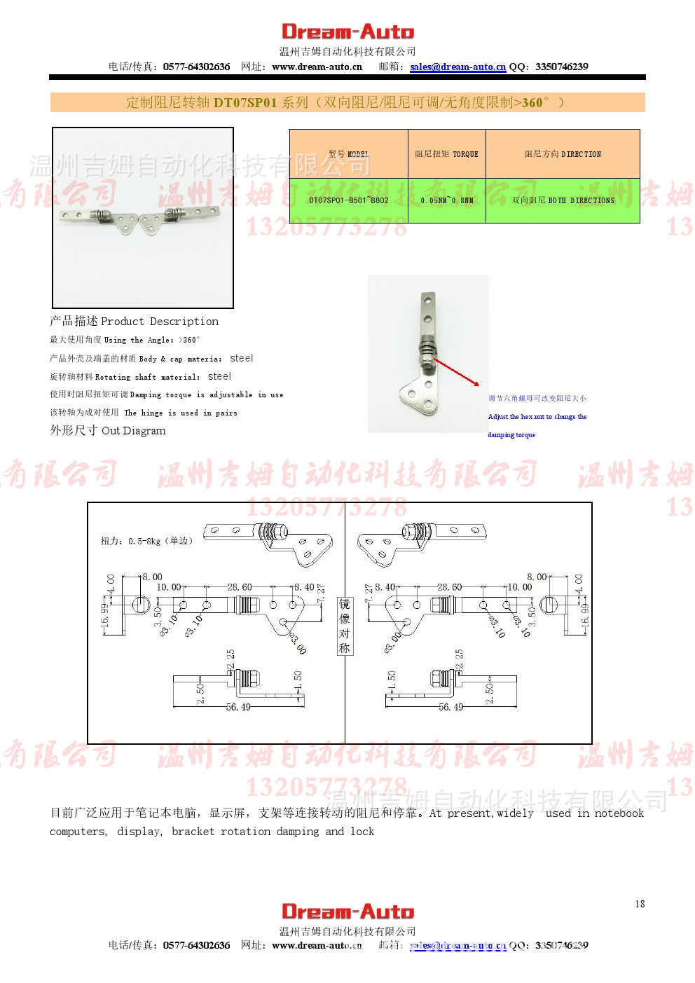 旋转阻尼转轴LED显示器阻尼转轴电器操作面板阻尼铰链DT07SP01示例图1