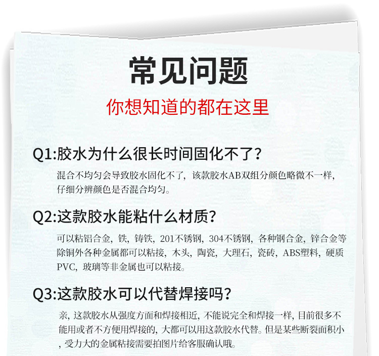 玻璃粘金属强力AB胶水 木头粘五金瓷砖大理石专用强力快干AB胶水示例图28