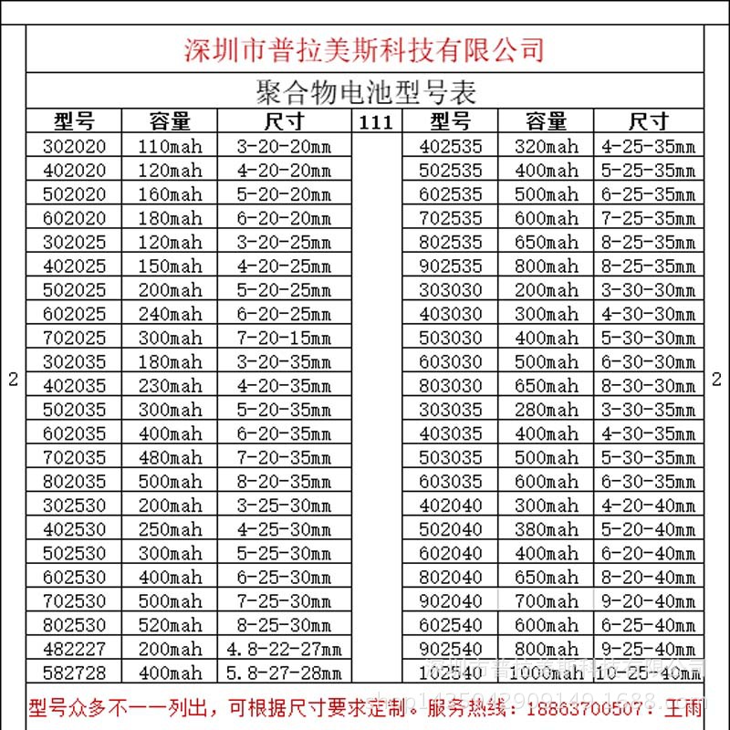 聚合物锂电池3.7v可充电MP34智能手表电子秤通用300毫安403030示例图6