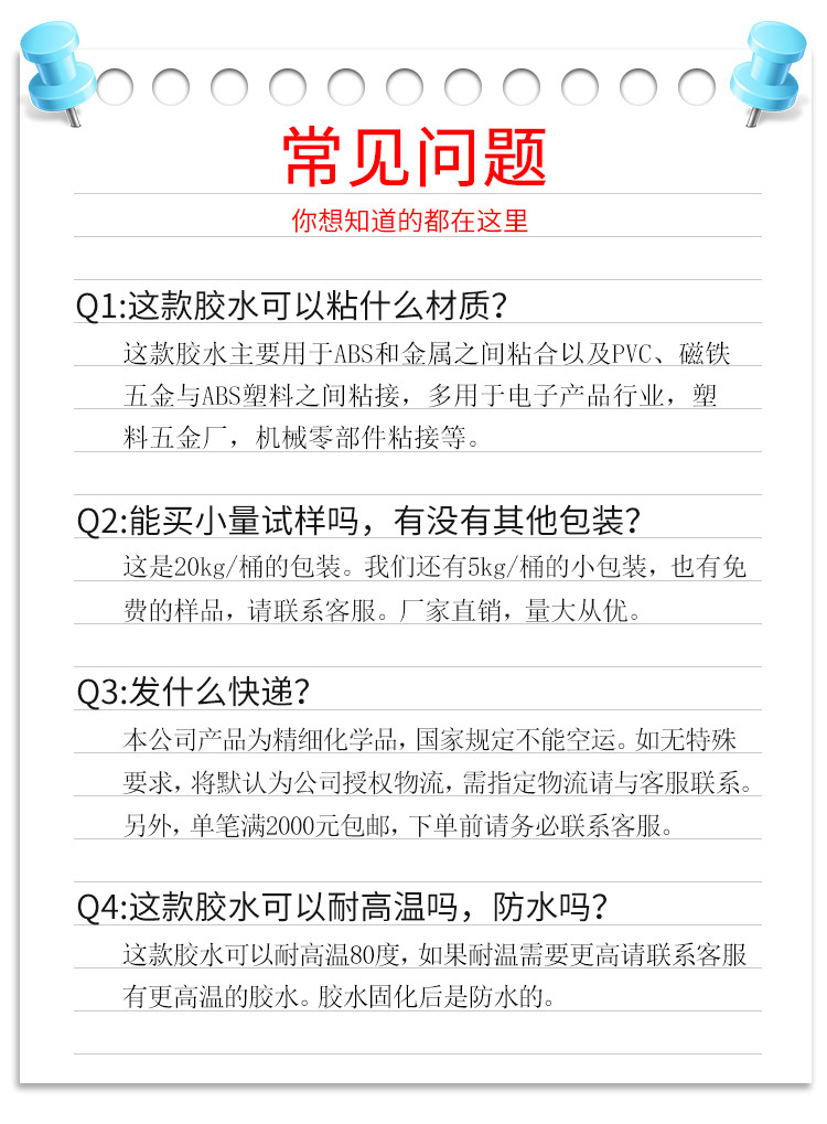 JL-6160ABS粘铁胶水 ABS塑胶粘接金属五金专用强力胶 ABS粘铁胶水示例图14