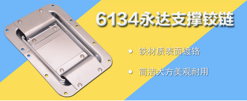 NRH/纳汇航空箱合页铰链 厂家定做木铝箱可支撑合页批发经销五金示例图1