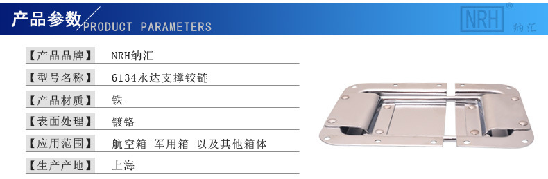 NRH/纳汇航空箱合页铰链 厂家定做木铝箱可支撑合页批发经销五金示例图2