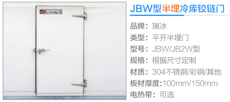 天津红旗制冷 JBW型半埋冷库门 冷库单开铰链门  厂家定制示例图4