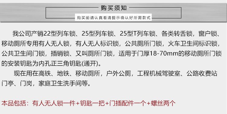 九正三龙移动厕所门锁卫生间门锁厕所有人无人锁火车洗手间门锁移动隔断插销锁带钥匙指示锁标识锁示例图16