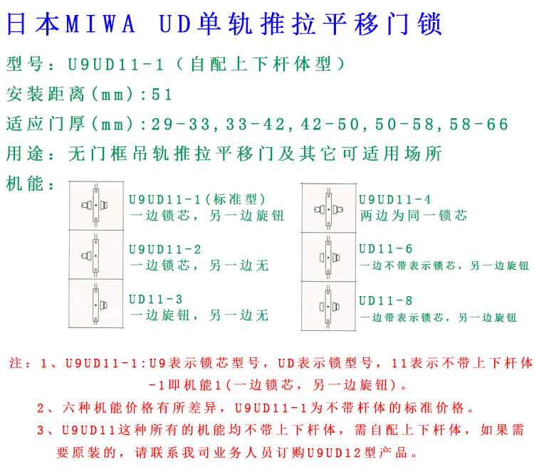 MIWA移门锁U9UD11-1单轨平移门锁天地插销锁示例图1