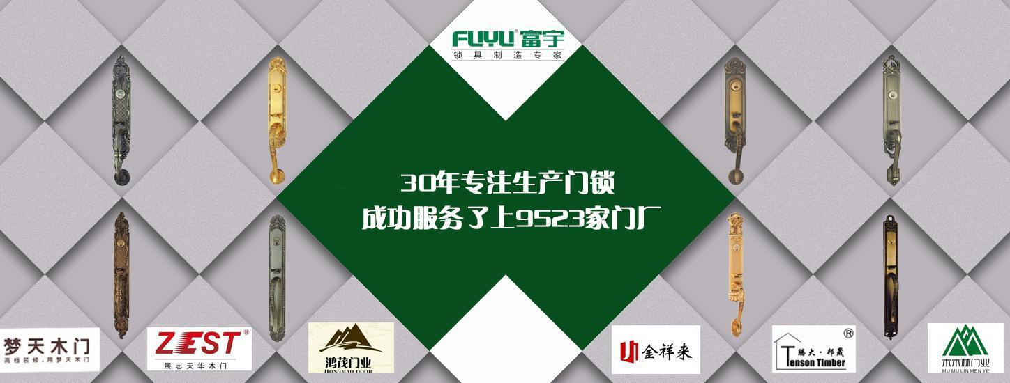 富宇FUYU	大门锁	对开大门锁	金属门对开大门锁 广东中山门锁厂家示例图1