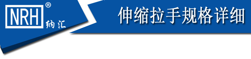 NRH/纳汇伸缩拉手箱包旅行箱伸提手工厂批发软胶PVC电源设备拉手示例图1