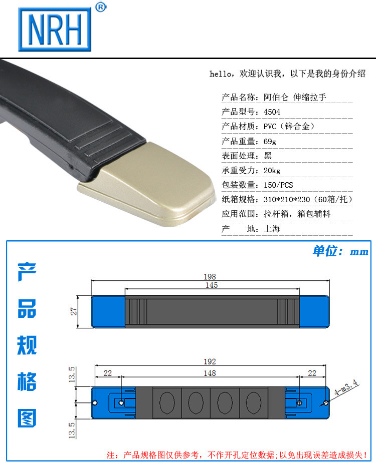 NRH/纳汇阿伯伦伸缩拉手4504旅行箱拉手一字可伸缩型PVC重型提手示例图1