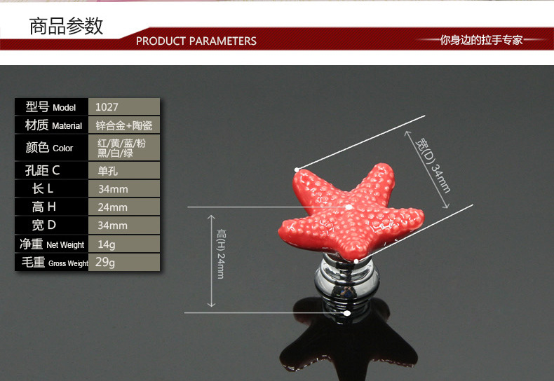 陶瓷拉手橱柜抽屉黑白新款卡通海星欧式家具柜门把手工厂直销示例图10