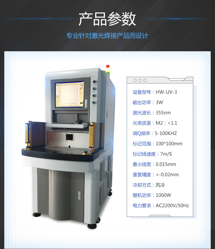 HW-UV-3紫外激光打标机 现货厂家直销示例图4