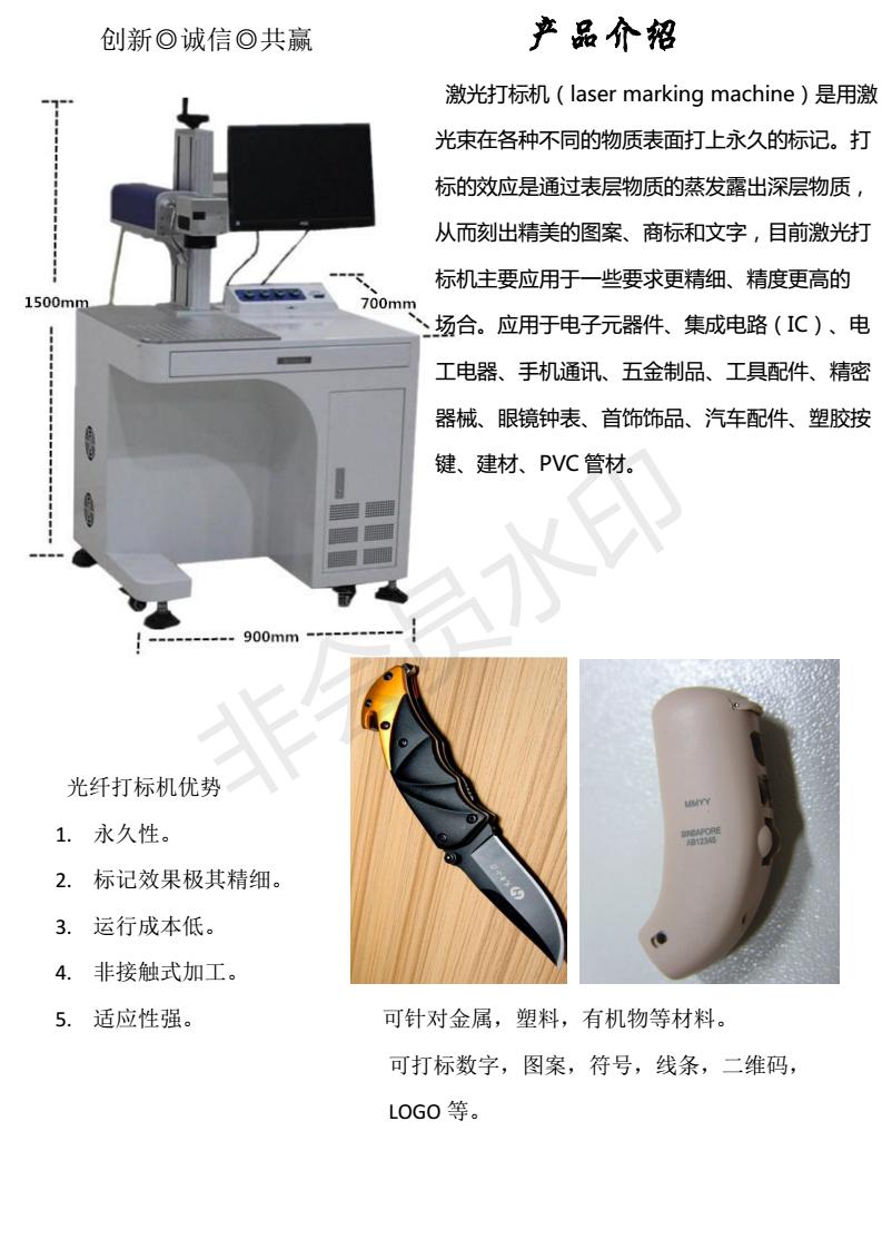 山东有道自动化技术有限公司光纤打标机_02.jpg