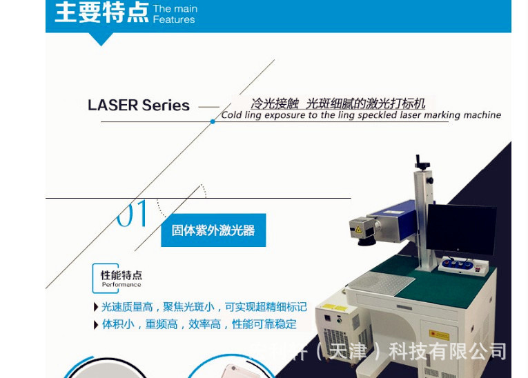 天津厂家：激光紫外线打标机 紫光镭雕机  uv打标机 激光雕刻机示例图2