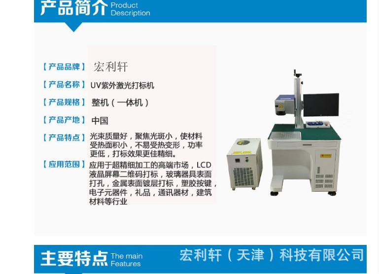 激光紫外线打标机 紫光镭雕机  uv打标机 激光雕刻机示例图2