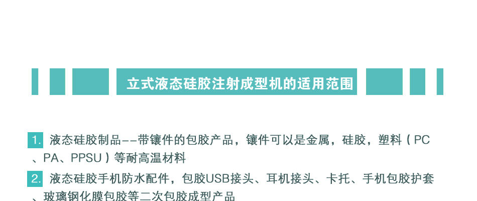 硅胶防水USB插口密封件生产设备 液体硅胶高精密注射注射成型机示例图5