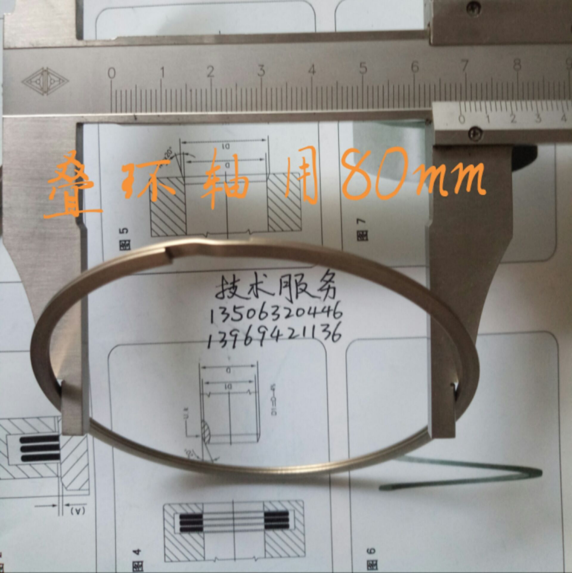 叠环 生产厂家 轴用80 密封叠环 密封件 金属密封圈示例图1