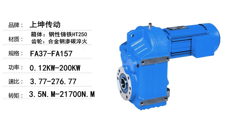 厂家直销硬齿面齿轮箱 FA37-FA157齿轮减速机 减速箱速比3.77-276示例图2