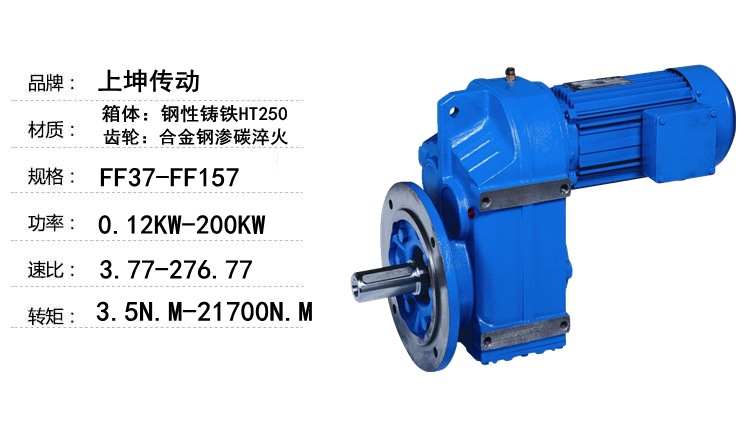 厂家直销硬齿面齿轮箱FF37-FF157齿轮减速机速比3.77-276.77示例图2