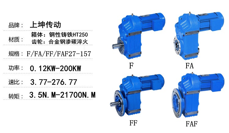 厂家直销硬齿面齿轮箱F/FA/FF/FAF37-157齿轮减速比3.77-276.77示例图2