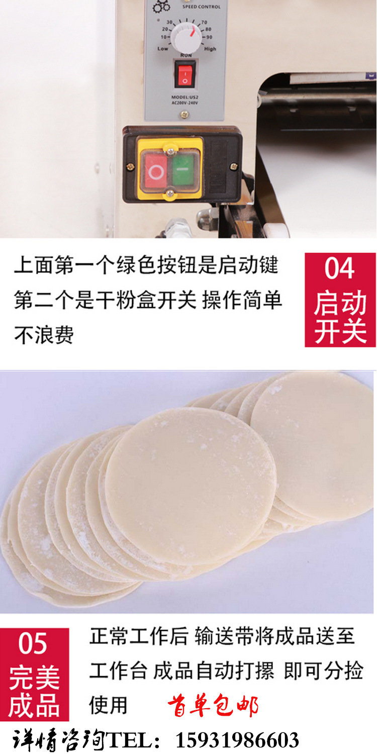 小型全自动饺子皮机 蔬菜水饺皮机 仿手工包子皮机自动出皮无边料示例图7