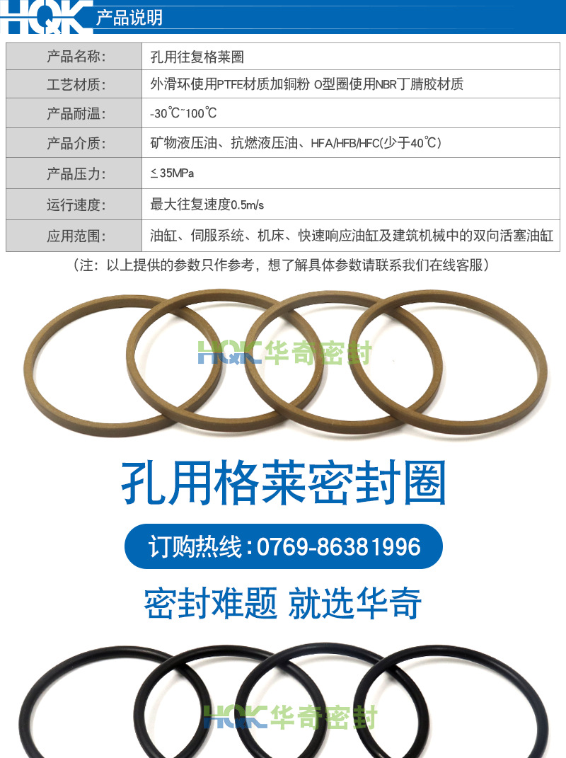 华奇密封件厂家批发高速旋转格莱圈 孔用轴用耐磨油封密封圈示例图1