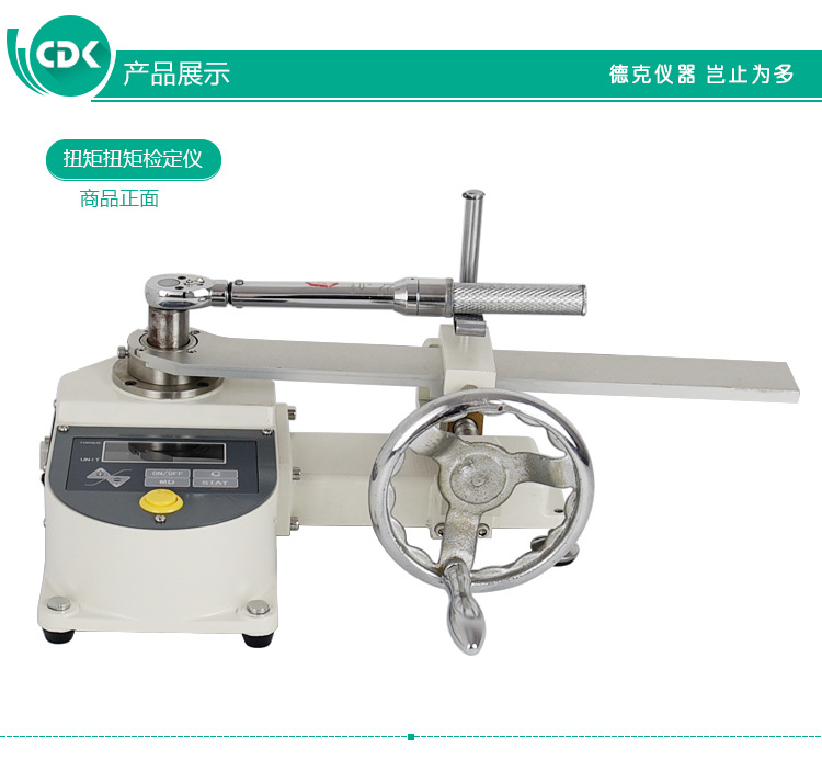 德克  DNBH扭矩扳手、扭力起子检定仪、扳手检测仪指针式扭力扳手示例图6