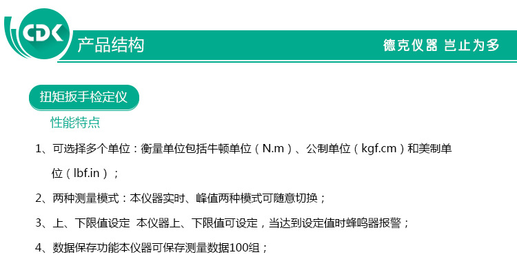 德克  DNBH扭矩扳手、扭力起子检定仪、扳手检测仪指针式扭力扳手示例图3