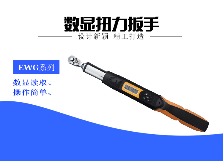 亿佰亿 EWG6-500数显扭力扳手 便携式棘轮头扳手 预置式扭矩扳手示例图1