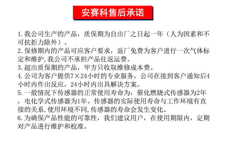 安赛科厂家直供硫化氢气体报警器,气体泄漏报警器,毒性气体报警器示例图34