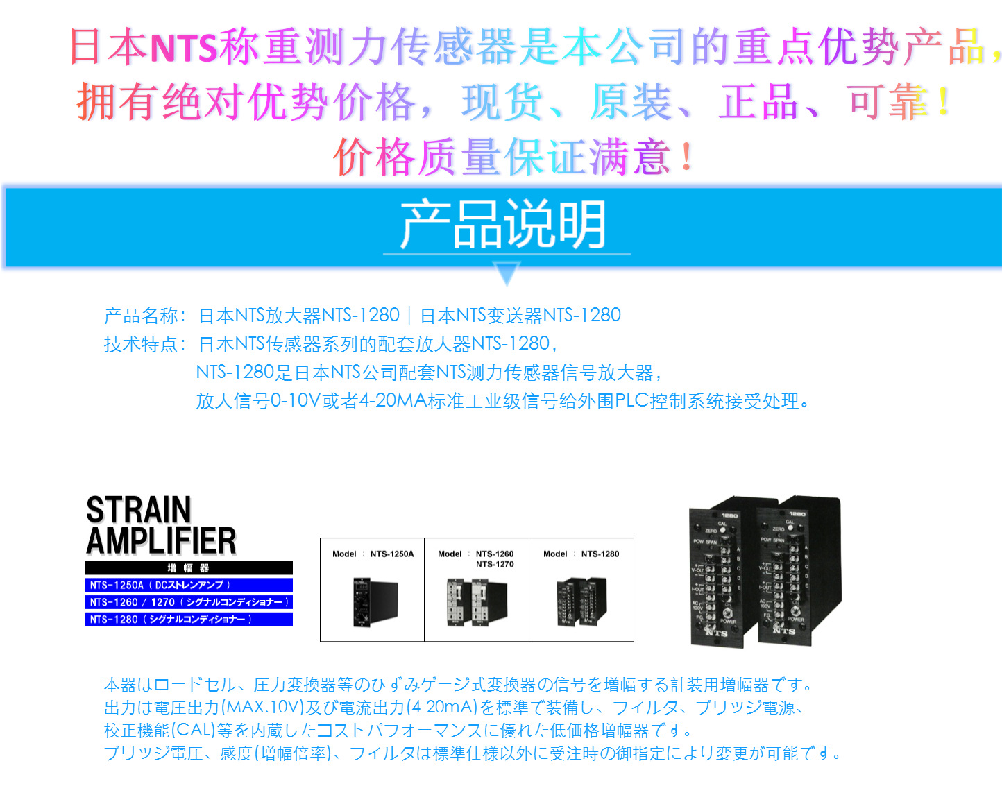 日本NTS放大器/变送器NTS-1280 源头厂家批发销售示例图1