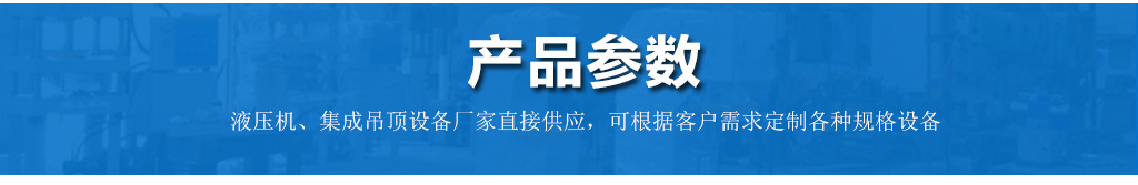 金润厂家直销 三维扣板油压机一次成型扣板机 铝扣板成型机示例图15