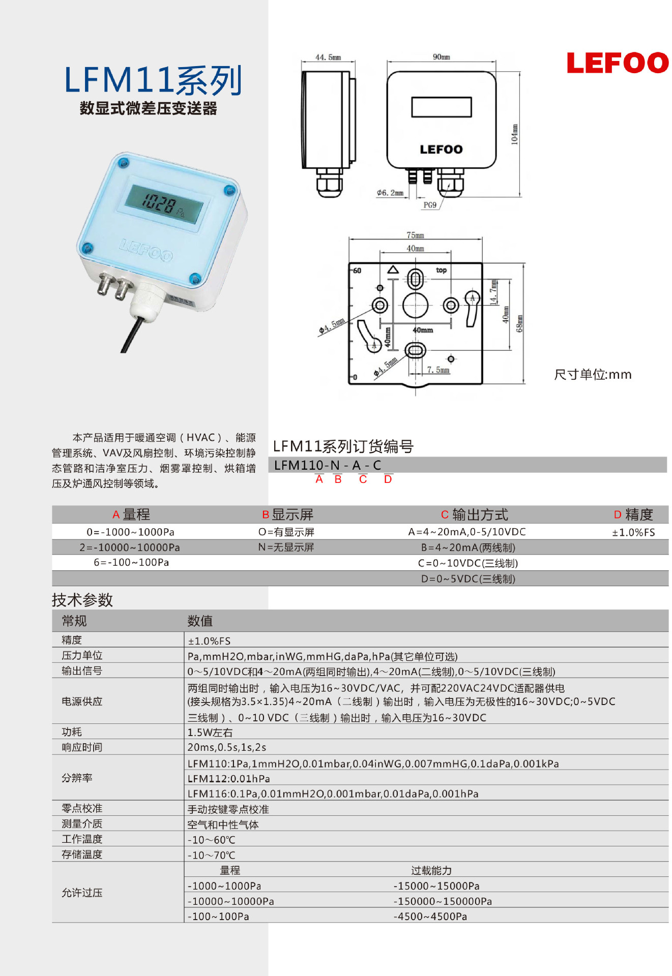 LFM11数显式微压差变送器 智能数显可编程 楼宇自控空气在线检测示例图6