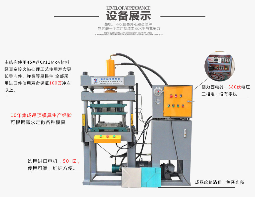 销售定制集成吊顶铝扣板生产设备 60吨集成吊顶机器可配模具示例图3