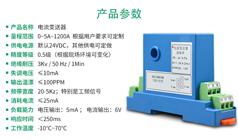 JY-DZI穿孔式单相直流电流传感器变送器示例图8