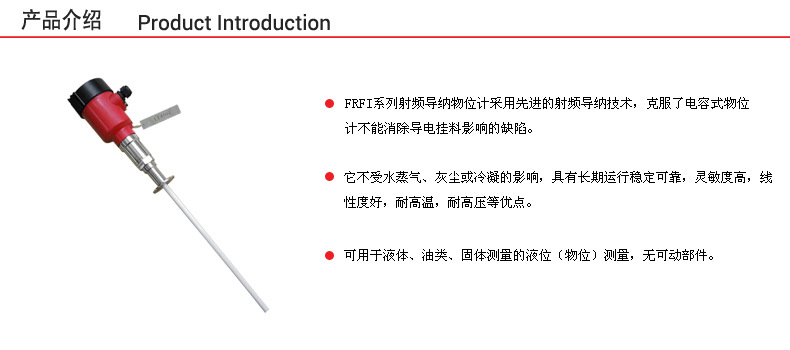 射频导纳液位计产品介绍