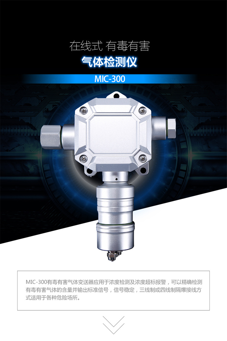 固定式二氧化碳探头MIC-300-CO2在线式气体报警仪监测仪变送器示例图1