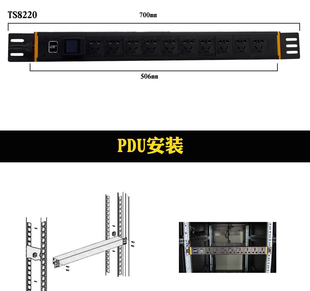 三拓TS8218-智能电流电压pdu电源插座