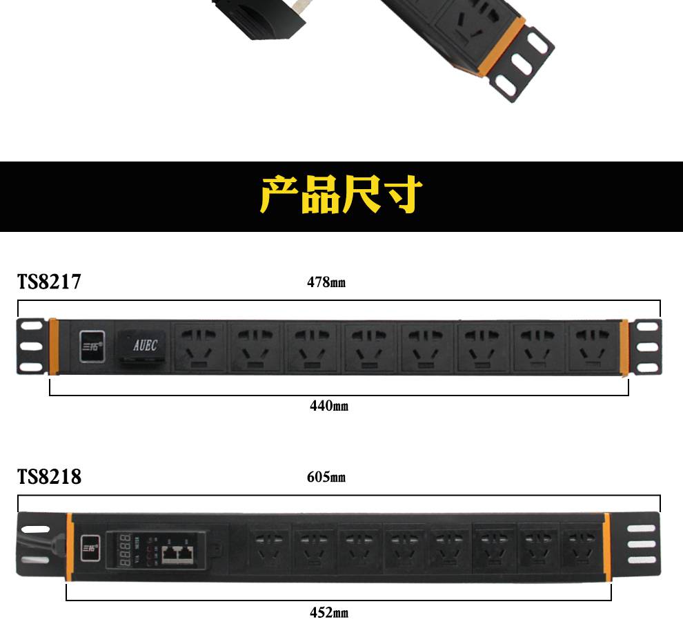 三拓TS8218-智能电流电压pdu电源插座