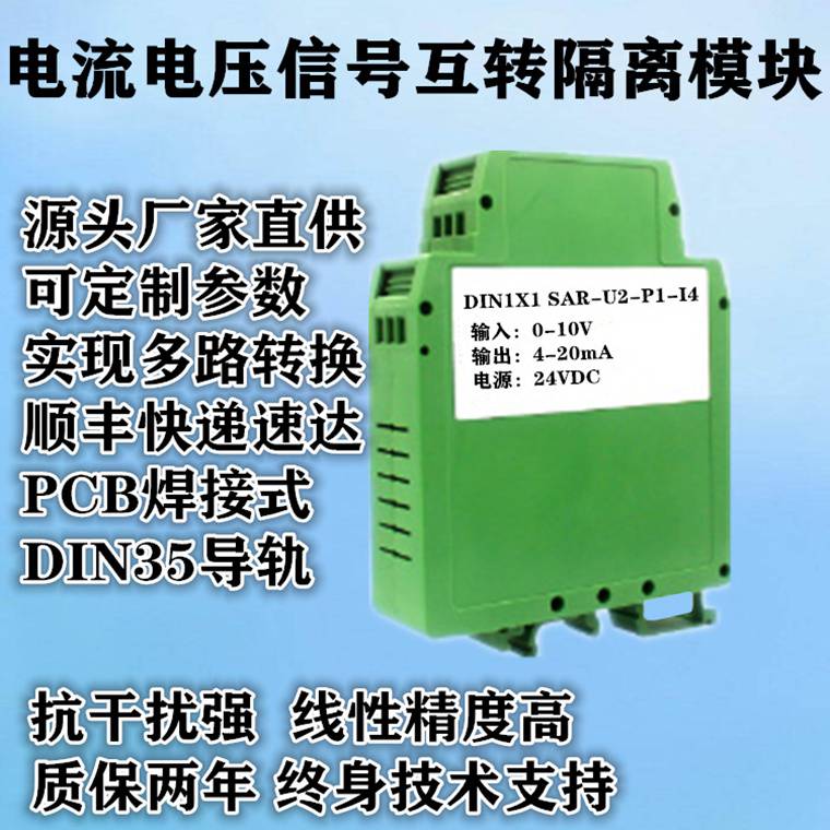 0-10V/0-10V变送器、隔离器