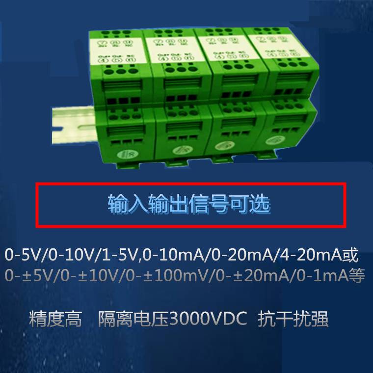 4-20MA/0-3.3V二进二出变送器、转换器