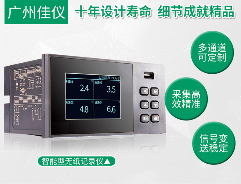 佳仪多通道1-4路无纸记录仪多路工业温湿度电压电流记录仪示例图2