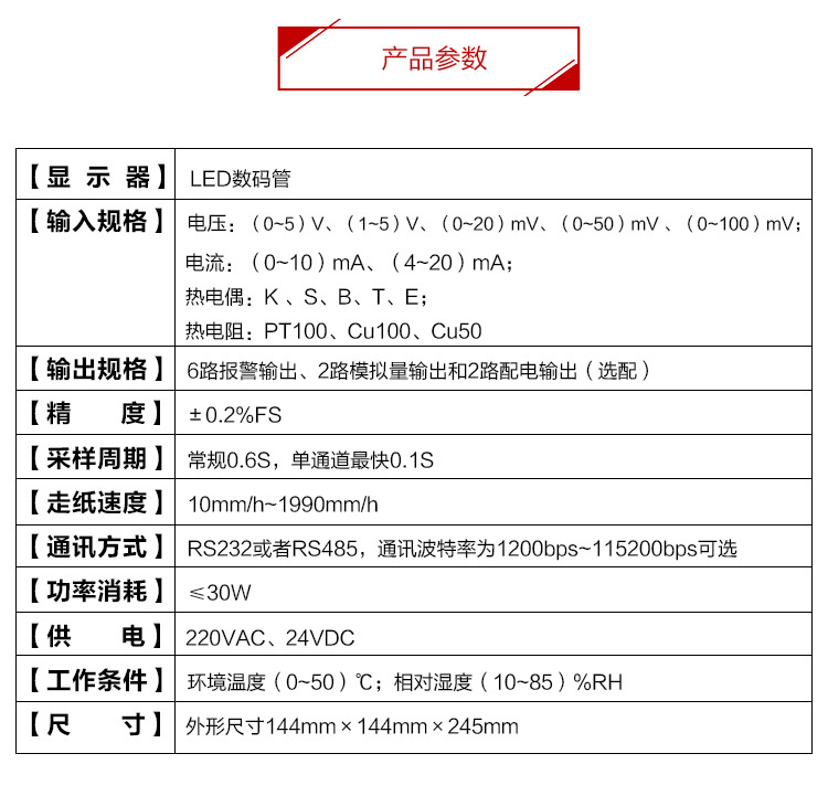 走纸打点打印式曲线记录仪 温湿度压力电流电压炉温　有纸记录仪示例图13